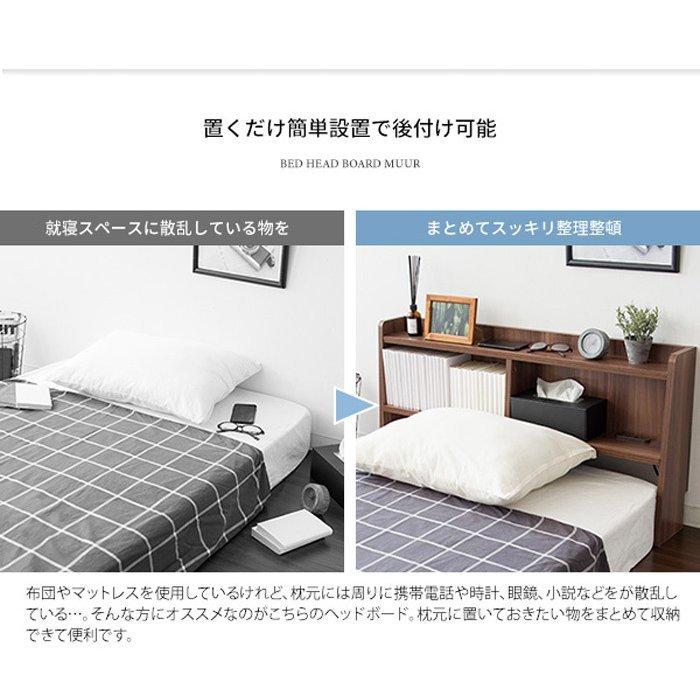 宮武製作所 後付けヘッドボード HB-F1000 ベッド収納 MUUR 宮武製作所 後付けヘッドボード HB-F1000 ベッド収納 MUUR