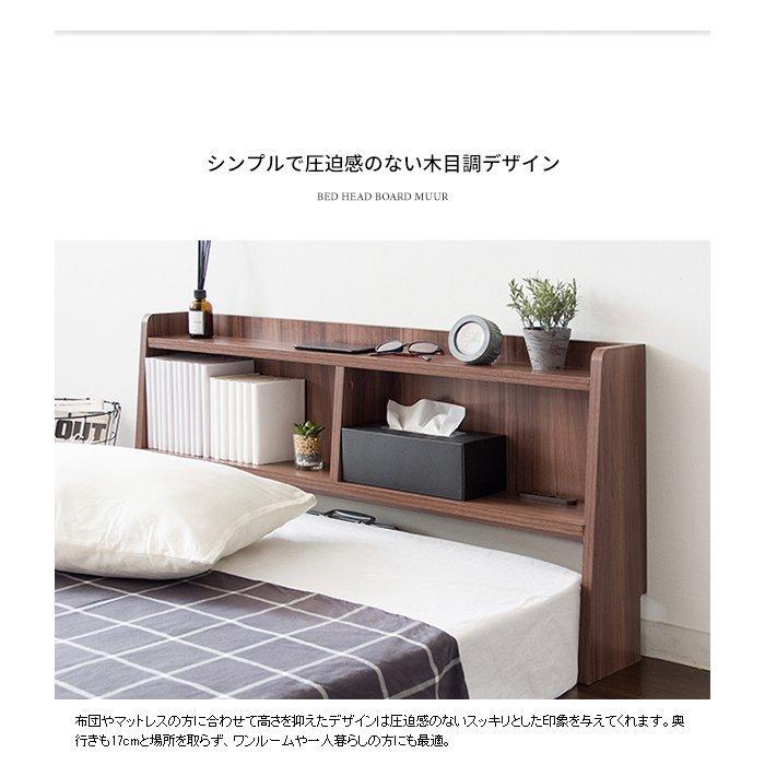 宮武製作所 後付けヘッドボード HB-F1000 ベッド収納 MUUR 宮武製作所 後付けヘッドボード HB-F1000 ベッド収納 MUUR