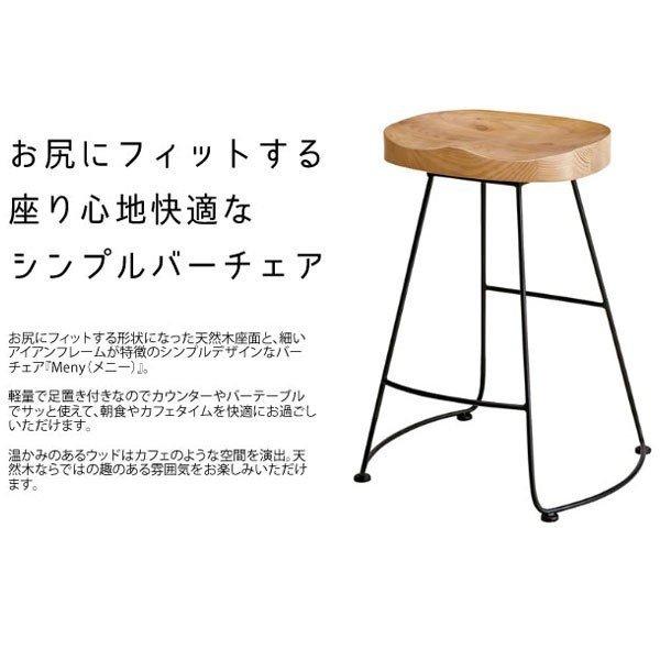 Keiさま専用　　Meny バーチェア メニー木製 スチールカウンターチェア カウンターチェア 木製 北欧 KNC-A200N Meny メニー バーチェア