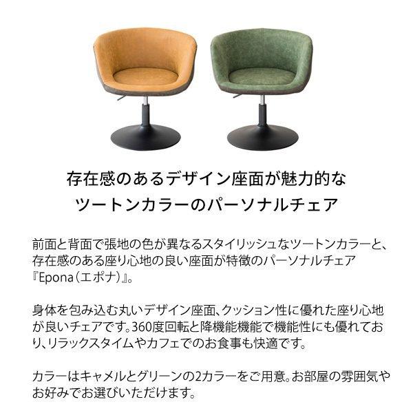 パーソナルチェア 1人掛け 椅子 イス 合成皮革 回転 肘付き