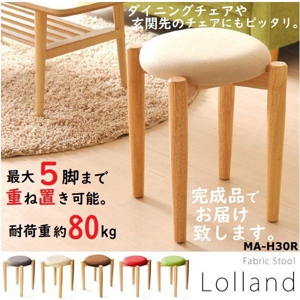 スツール おしゃれ スタッキング 椅子 イス チェア 玄関 エントランス MA-H30R 円型 丸形 布張り 天然木 Lolland ロラン 宮武製作所 おしゃれ 北欧 高さ43.5cm :miya-MA-H30R:コモドカーサYahoo!店 - 通販 - Yahoo!ショッピング スツール おしゃれ スタッキング 椅子 イス チェア 玄関 エントランス MA-H30R 円型 丸形 布張り 天然木 Lolland ロラン 宮武製作所 おしゃれ 北欧 高さ43.5cm :miya-MA-H30R:コモドカーサYahoo!店 - 通販 - Yahoo!ショッピング
