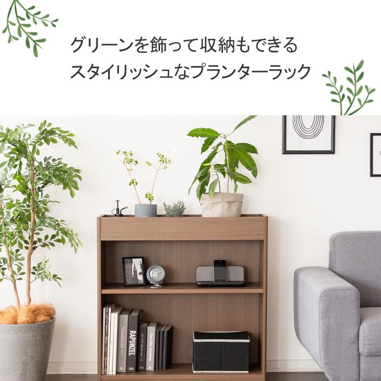 プランターラック Ramus ラームス PS-750 プランター置き 収納 幅75cm