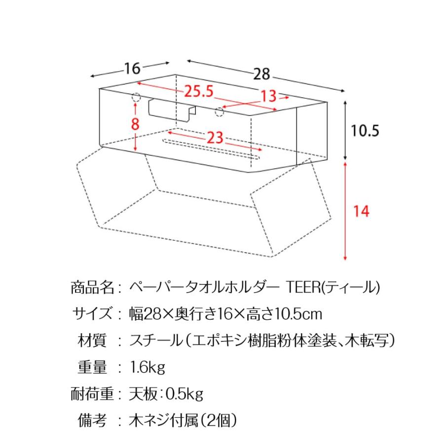 ペーパータオルホルダー 壁掛け 木目 TH-1600M TH-1600K おしゃれ TEER