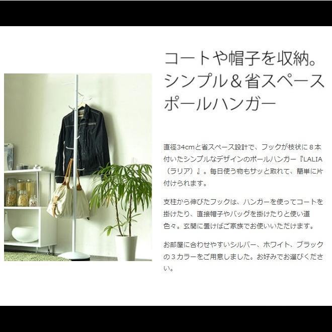 ポールハンガー ハンガーラック LALIA ラリア 宮武製作所 AR-P017 省