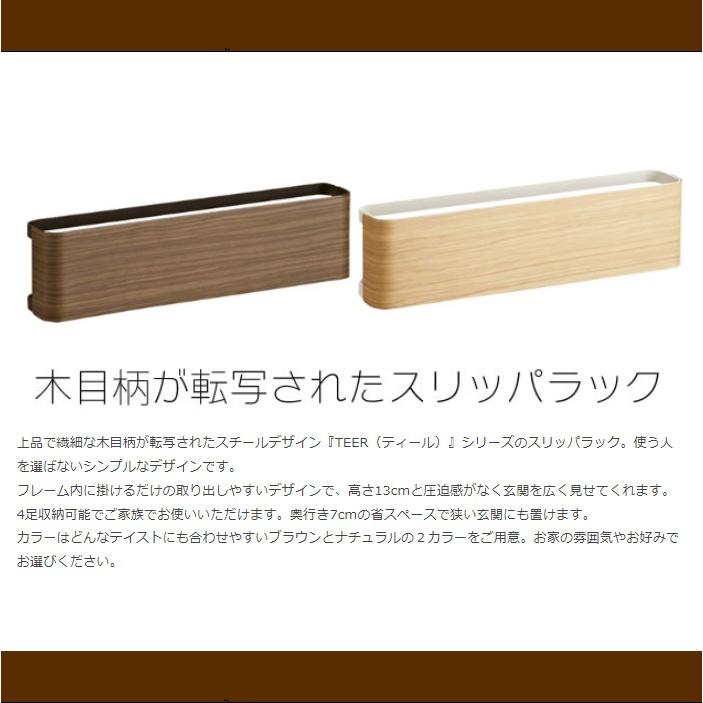 スリッパラック TEER ティール SR-500M 玄関 スリッパ収納 スリッパ
