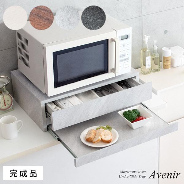 レンジ下トレー TY-004 2段　アベニール Avenir 宮武製作所 宮武製作所 レンジ下トレー レンジラック 宮武 TY-004 スライド