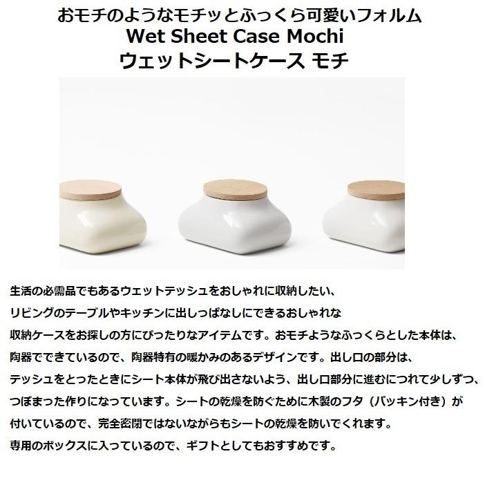 ideaco（イデアコ） ウェットティッシュケース モチ mochi 陶器
