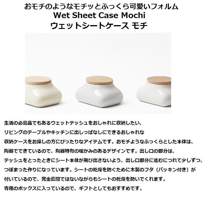 ideaco イデアコ ウェットティッシュケース モチ mochi 陶器 おしゃれ 置き型 卓上 詰め替え用 収納 木製蓋 丸み 可愛い 便利 フタ付き 横型 コンパクト case｜comodocasa｜02