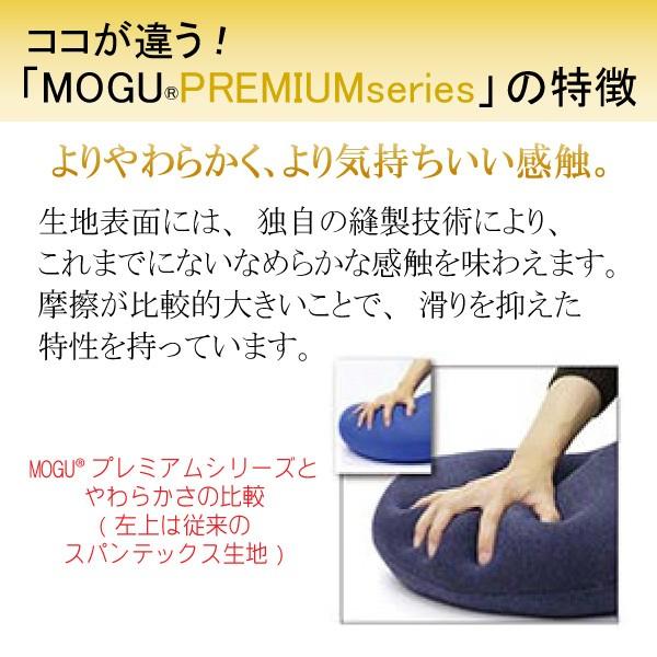 MOGU モグ プレミアム気持ちいい抱きまくら 本体＋専用カバー セット 抱き枕 日本製 ビーズクッション 枕 肩こり 安眠枕 横向き枕 快眠枕 いびき防止 横寝枕の画像