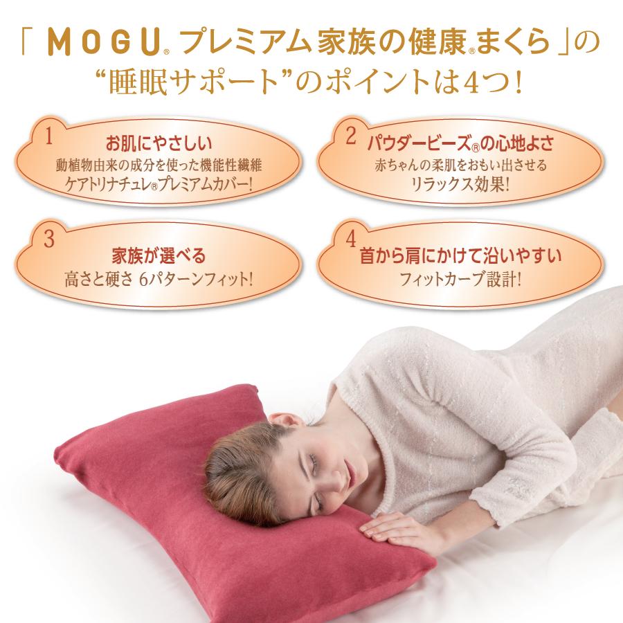 MOGU（モグ） プレミアム 家族の健康まくら 本体（カバー付）枕 まくら