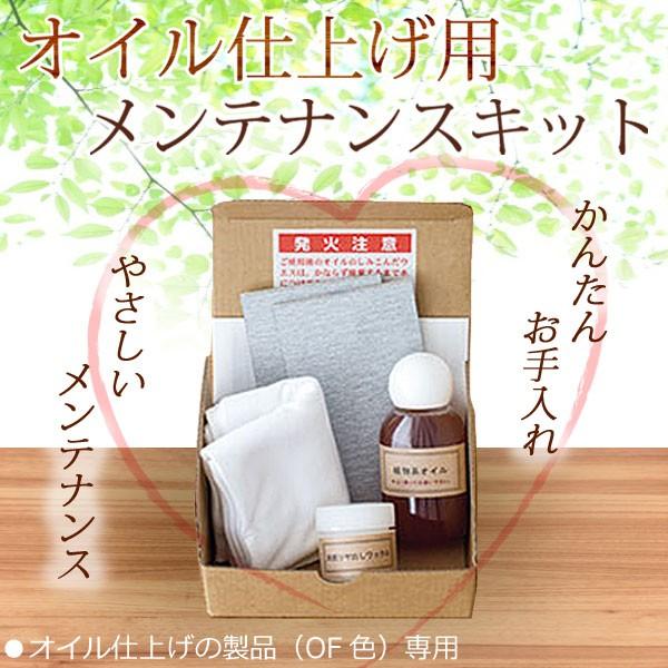 飛騨産業 正規品 森のことば メンテナンスキット オイルフィニッシュ