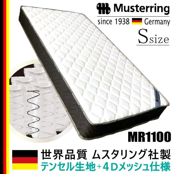 ムスタリング Musterring ポケットコイルマットレス 正規品 ニット生地 テンセル素材 メッシュ 高通気性 体圧分散 シングル S サイズ ベッド MR1100 圧縮 ロール｜comodocasa