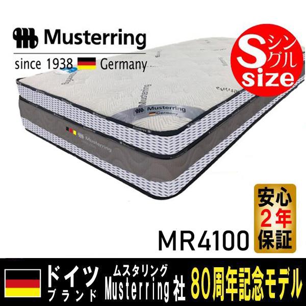 ムスタリング Musterring ダブルスプリングマットレス おすすめ シングル S サイズ ポケットコイル ３ゾーン構造 片面仕様  正規品 ベッド マット MR4100｜comodocasa｜02