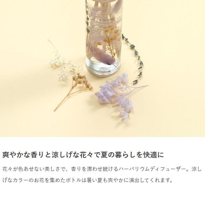 リードディフューザー ハーバリウム ジューシー ラベンダー ルームフレグランス 180ml mercyu メルシーユー MRU-114 芳香 香り アロマ スティック 夏 プレゼント | mercyu | 03