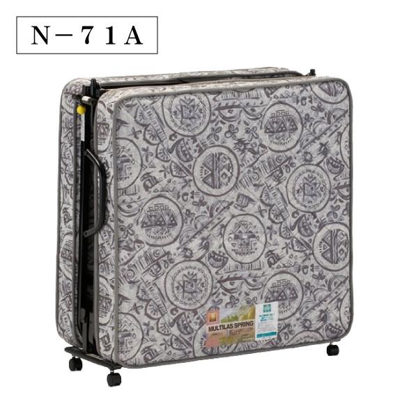 パンテオン フランスベッド N-71A N-71B 折りたたみベッド パンテオン フランスベッド N-71A N-71B 折りたたみベッド