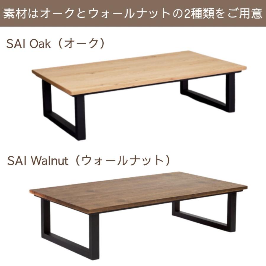 日美 こたつテーブル 幅120cm サイ ウォールナット オーク SAI 日美 こたつテーブル 幅120cm サイ ウォールナット オーク SAI