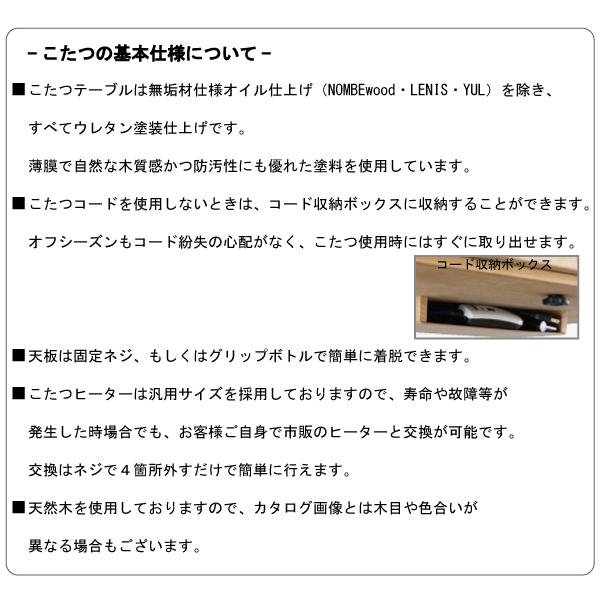 こたつテーブル 日美 幅120cm サイ オーク SAI OAK コタツ 炬燵 日本製 国産 4本脚 2本脚 組み換え ブラック脚 突板 天然木 ナチュラル モダン おしゃれ 座卓｜comodocasa｜11