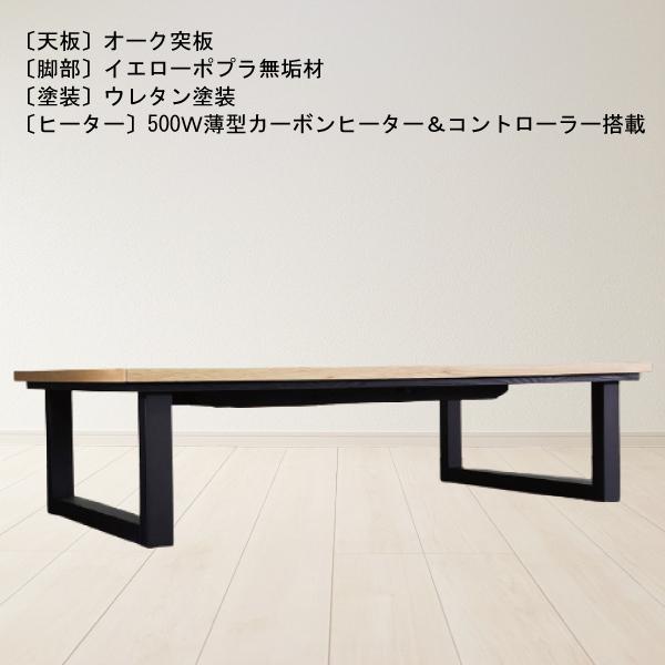 日美 こたつテーブル 幅120cm サイ オーク SAI OAK コタツ 炬燵 日本製