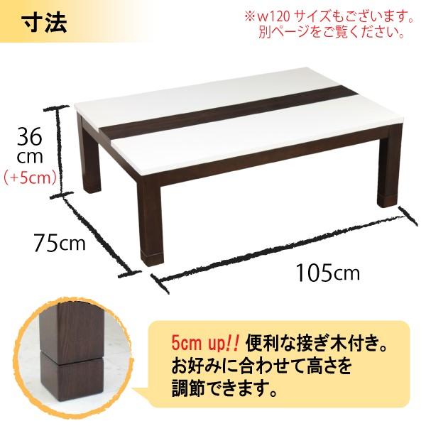 リビングコタツ　家具調こたつ　センターテーブル105cm 高さ40 幅105cm 家具調 こたつテーブル 長方形 石英管ヒーター 高さ調節