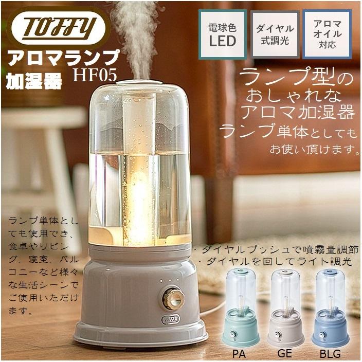 アロマランプ加湿器 超音波加湿器 Toffy トフィー 卓上 Hf05 1l コンパクト 小型 おしゃれ かわいい レトロ クラシック ラドンナ Ladonna 人気 ランプ型 Ogg Hf05 コモドカーサyahoo 店 通販 Yahoo ショッピング