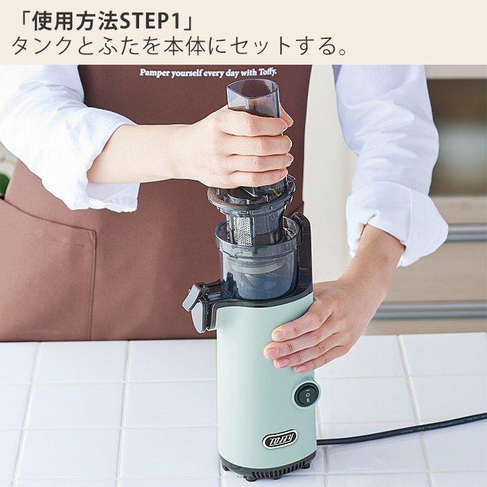 Toffy トフィー ミニスロージューサー K-BD4 ラドンナ 小型 軽量