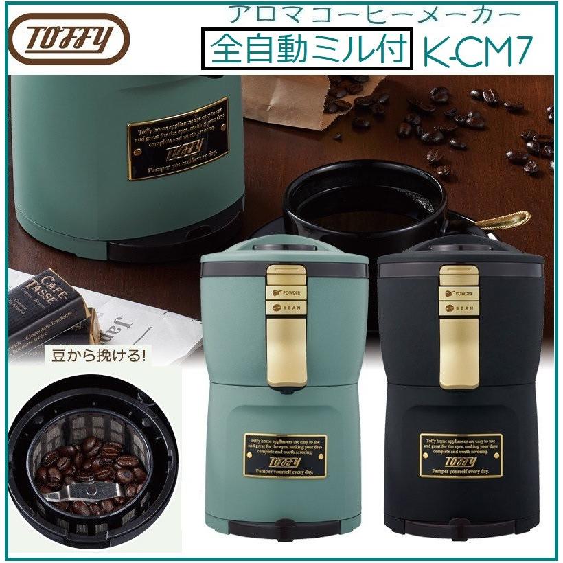 ラドンナ Toffy トフィ 全自動ミル付アロマコーヒーメーカー K Cm7 コーヒーメーカー おしゃれ ドリップコーヒー メッシュフィルター ミル付き レトロ 人気 Ogg K Cm7 コモドカーサyahoo 店 通販 Yahoo ショッピング