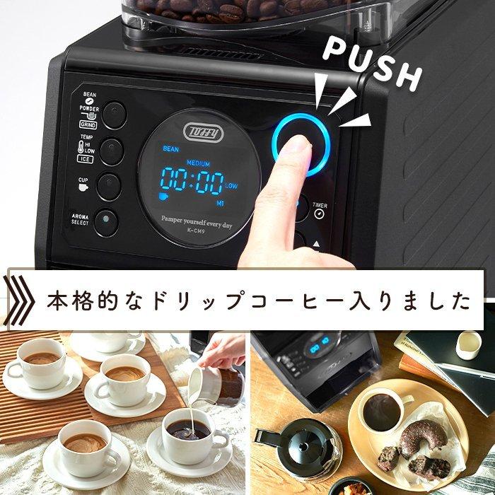 Toffy 豪華特典付ab 全自動ミル付カスタムドリップコーヒーメーカー K