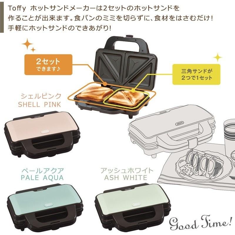 Toffy ホットサンドメーカー アッシュホワイト Toffy ホットサンド