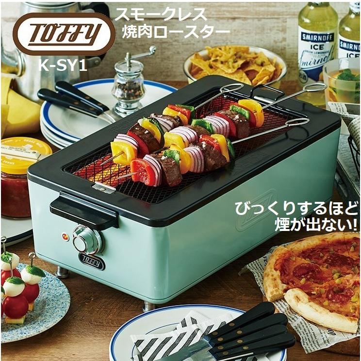 Toffy スモークレス焼肉ロースター トフィー 煙が出ない ホット Toffy スモークレス焼肉ロースター トフィー 煙が出ない ホット