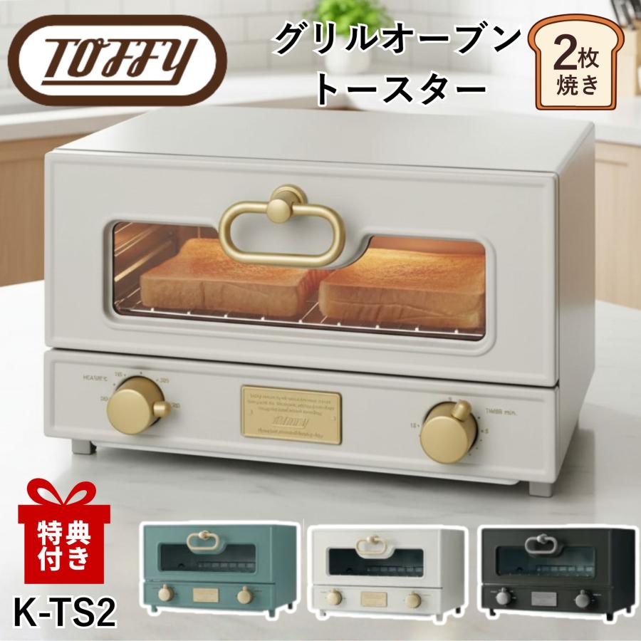 Toffy 選べる特典付a トフィ ラドンナ LADONNA グリルオーブン