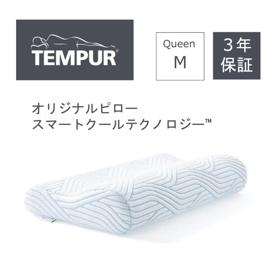 本物◇ TEMPUR テンピュール オリジナルピロー スマートクール Sサイズ