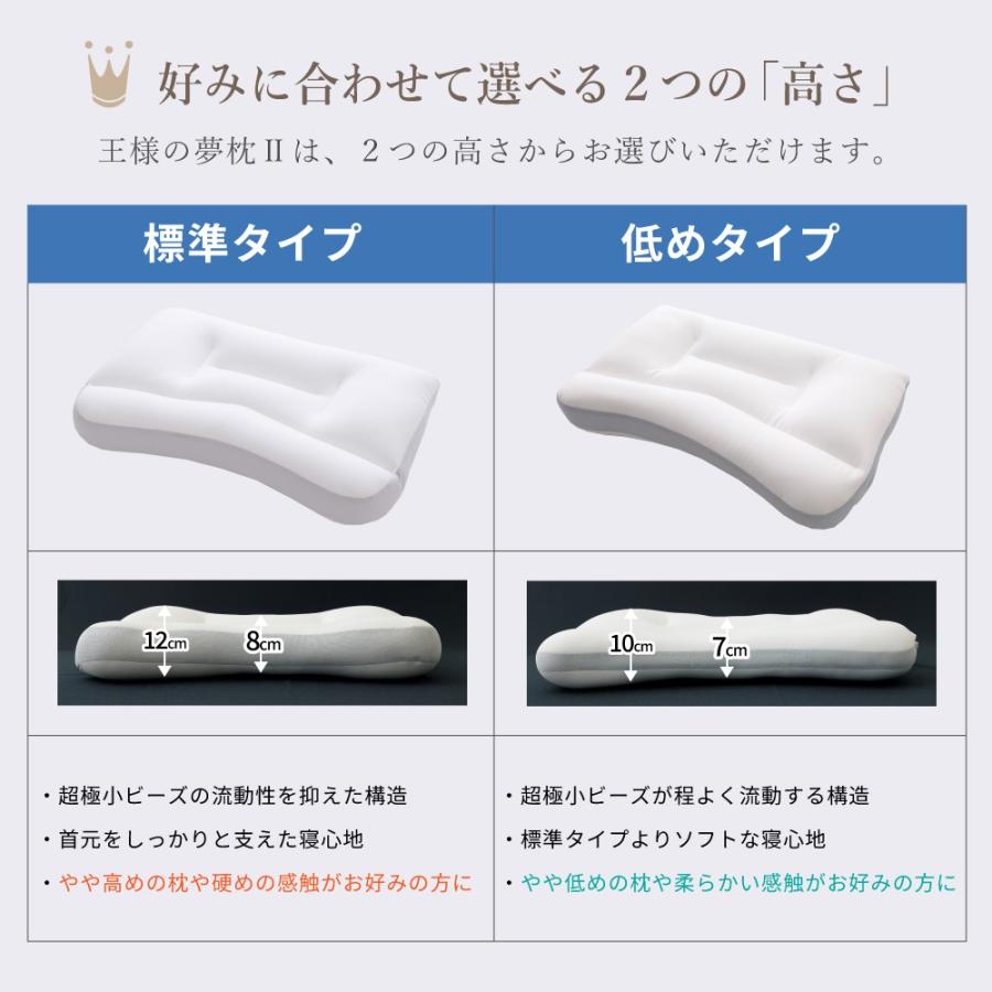 王様 新バージョン!! 王様の夢枕2 王様シリーズ 枕 標準 低め タイプ
