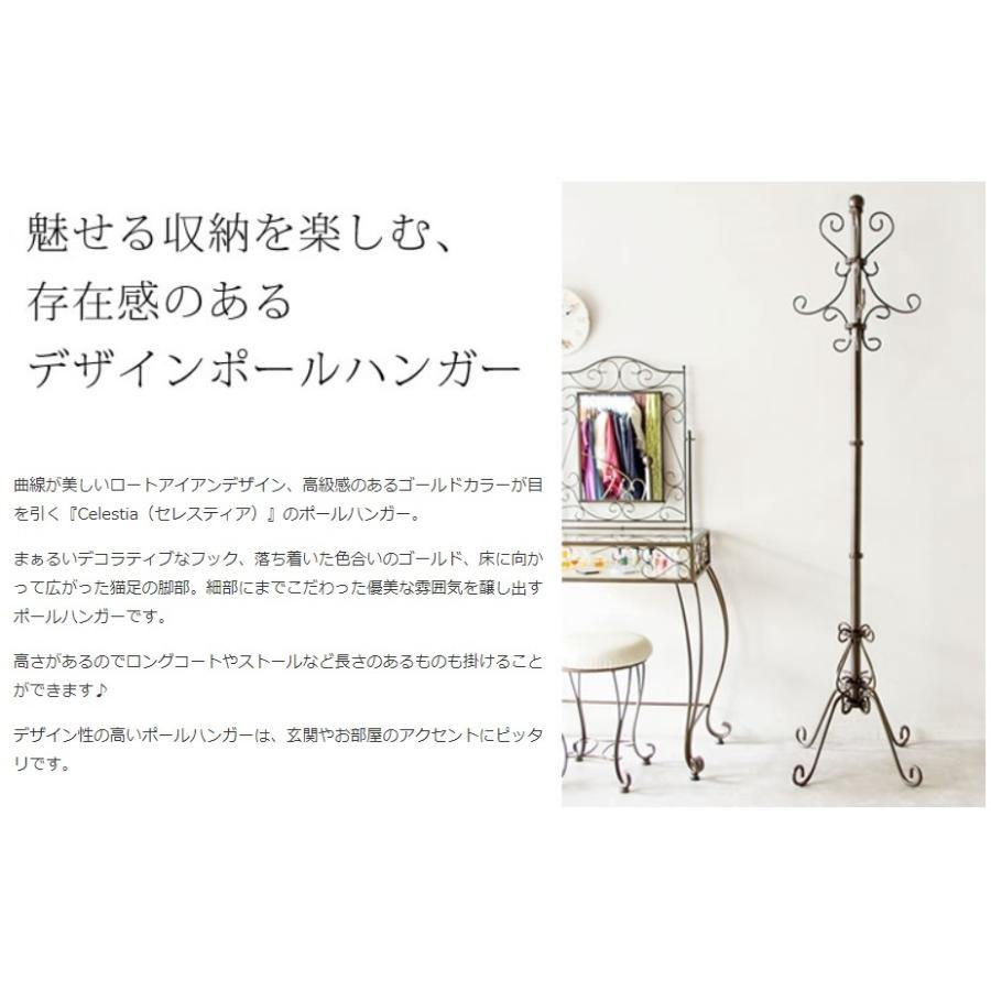 【美品】 アイアンポールハンガー アンティーク コートハンガー セレスティア ポールハンガー P-1709 ゴールド アンティーク 姫系 Celestia