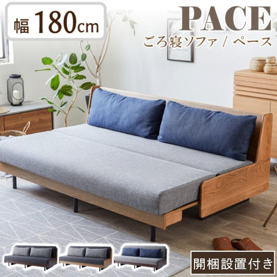 ①✅ソファベッド✅送料設置無料 Meuble 特典付i 開梱設置付 ソファベッド ペース 幅180cm 日本製