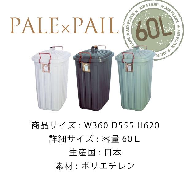 ダストボックス ペールペール Pale Pail スパイス Spice 日本製 3年保証 丈夫 60リットルゴミ箱 60l 蓋付 耐衝撃性 頑丈 屋外でも使える おしゃれ 北欧 大容量 Pale Pail コモドカーサyahoo 店 通販 Yahoo ショッピング