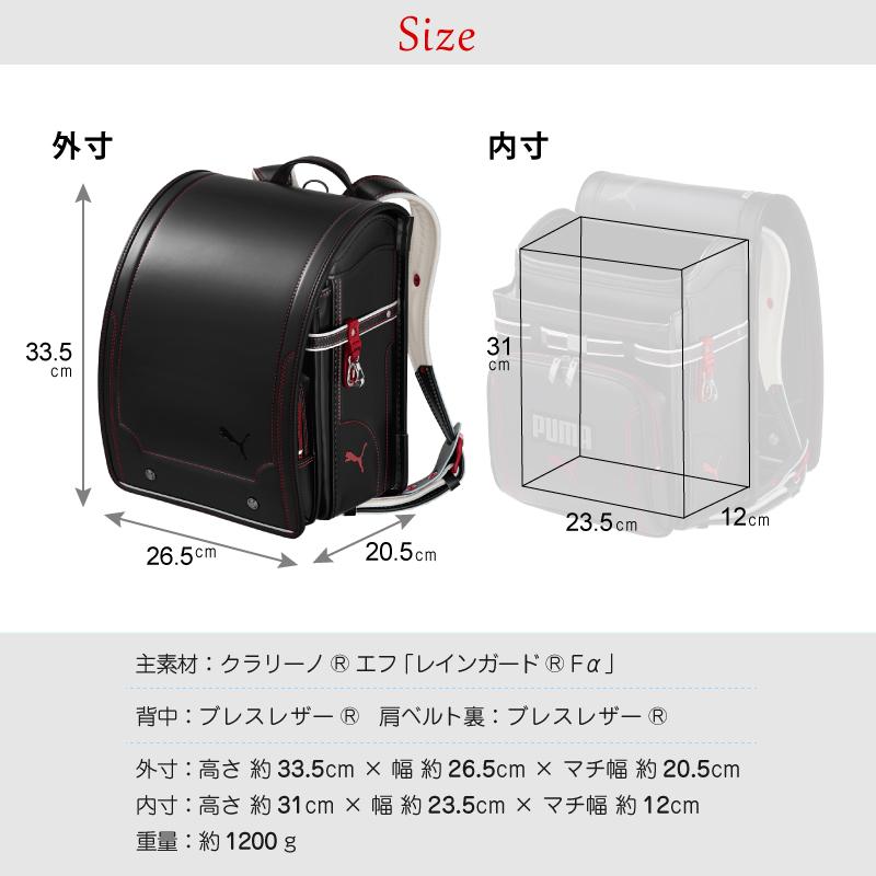 天使のはね ランドセル プーマ プレミアムエディション PUMA PB-21PE