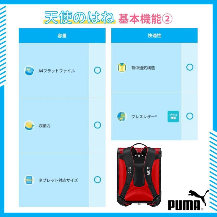 天使のはね ランドセル プーマ スピードスター PUMA PB23-3 天使のはね ランドセル プーマ スピードスター PUMA PB23-3