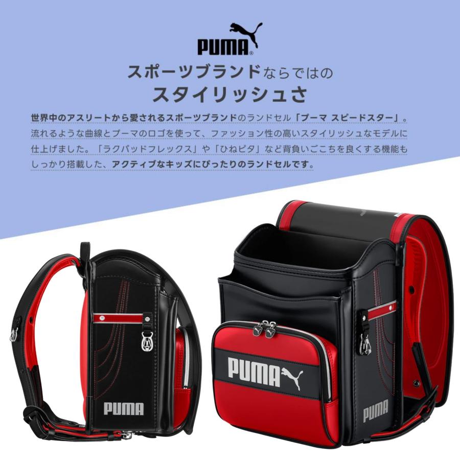 天使のはね ランドセル プーマ スピードスター PUMA PB23-3 天使のはね ランドセル プーマ スピードスター PUMA PB23-3