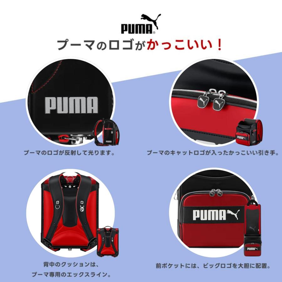 天使のはね ランドセル プーマ スピードスター PUMA PB23-3 天使のはね ランドセル プーマ スピードスター PUMA PB23-3