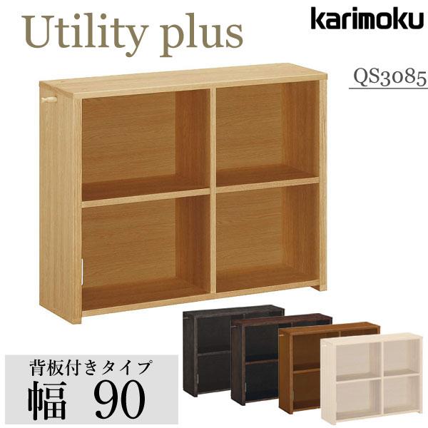 カリモク家具 Utility plus 本棚 書棚 QS3085MK ブラウン ユーティリティ プラス（カリモク家具） カリモク家具 QS3085 ME MK MH
