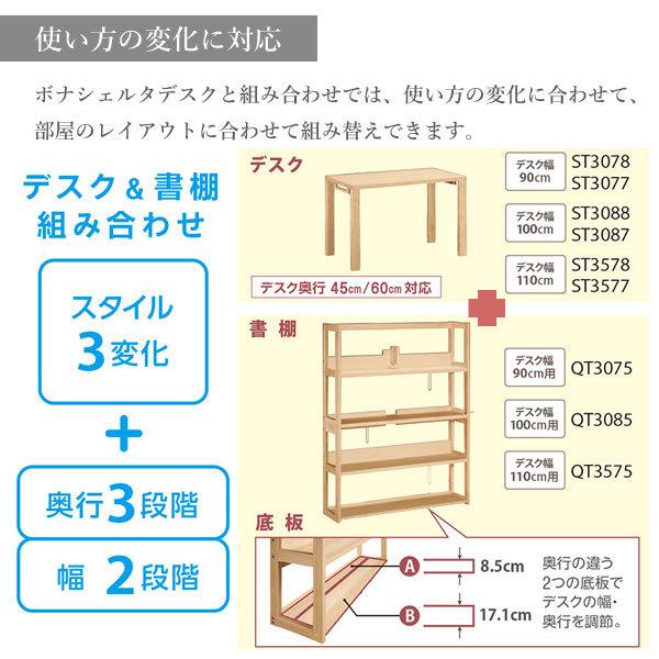 【開梱設置付】 カリモク家具 QT3075 ME MK MH MY ボナシェルタ 書棚 デスク 90cm用 karimoku Buona オープン ブックシェルフ 本棚 オーク 天然木 日本製｜comodocasa｜03