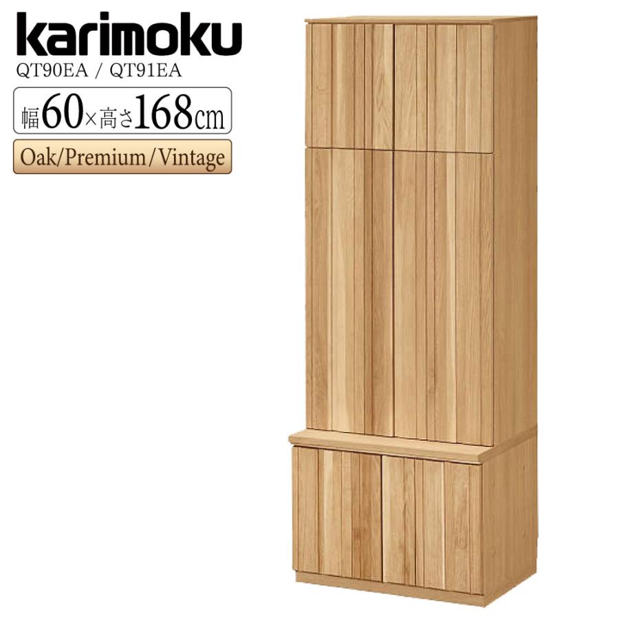 カリモク家具（KARIMOKU FURNITURE） 【開梱設置付】 QT90EA QT91EA ME