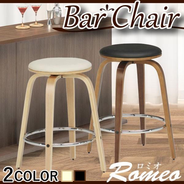 バーチェア 北欧風 木製 シンプル 曲げ木 合成皮革 ビンテージ レトロ おしゃれ家具 黒 白 Romeo ロミオ バーチェアー 1712