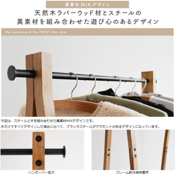 市場株式会社　ラック　Rasic Rasic ラシック Hanger Rack ナチュラル | こどもと暮らし