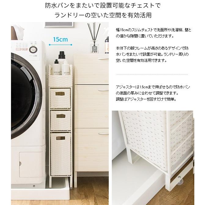 ランドリーチェスト 幅15cm スリム 3段 Diario ディアリオ RB-150