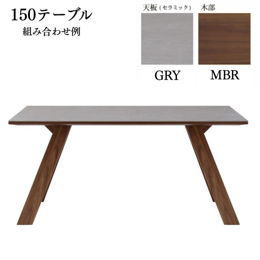 シギヤマ家具工業 開梱設置付 ダイニングテーブル 単品 150 セラミック