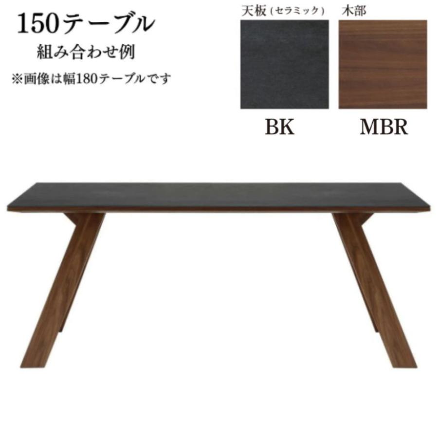 シギヤマ家具工業 開梱設置付 ダイニングテーブル 単品 150 セラミック