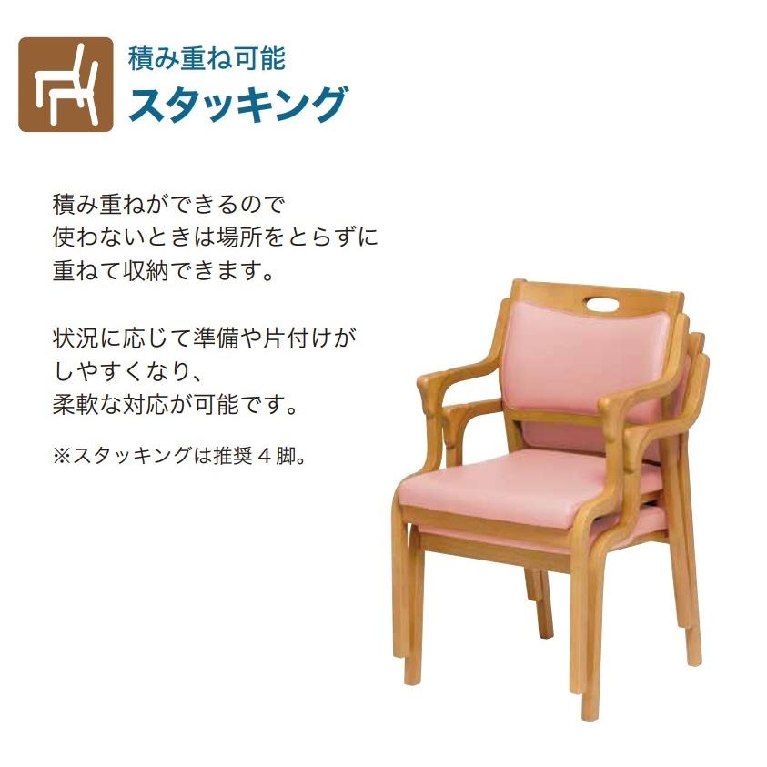貞苅椅子製作所 ダイニングチェア 2脚セット 介護椅子 高齢者