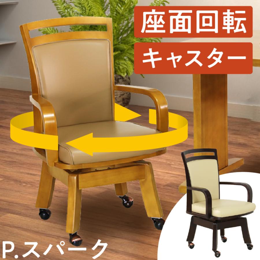 貞苅椅子製作所 ダイニングチェア 回転 肘付き 座面回転 貞苅椅子製作所 ダイニングチェア 回転 肘付き 座面回転