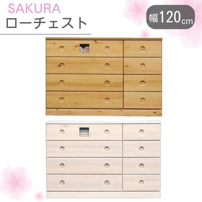 桐箪笥モダンハイチェストさくら